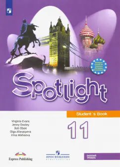 ГДЗ Английский язык, 11 класс. Учебник Spotligh. Афанасьева, Дули ГДЗ Английский язык, 11 класс. Учебник Spotligh. Афанасьева, Дули