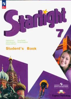 ГДЗ Английский язык, 7 класс. Учебник Starlight, углубленный уровень. Баранова, Дули
