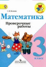 ГДЗ Математика, 3 класс. Математика и конструирование. Волкова ГДЗ Математика, 3 класс. Математика и конструирование. Волкова