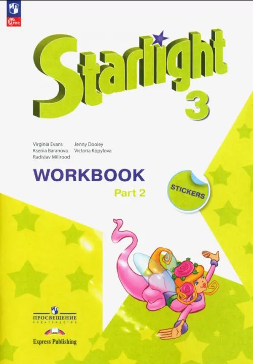 ГДЗ Английский язык, 3 класс. Учебник Starlight, часть 2. Баранова, Дули