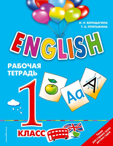 ГДЗ Английский язык 1 класс. Рабочая тетрадь. Верещагина И.Н., Притыкина Т.А.