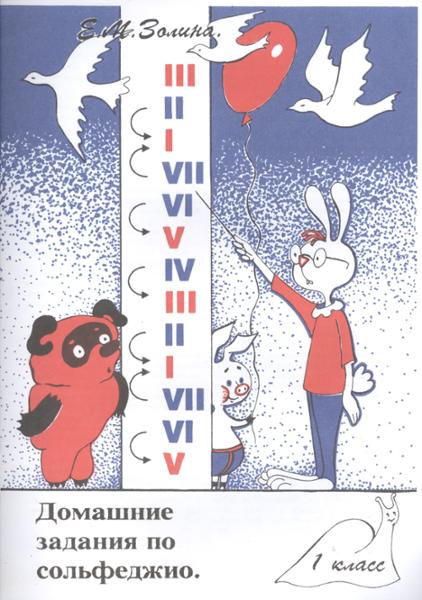 ГДЗ Музыка 1 класс. Домашние задания. Золина Е.М.