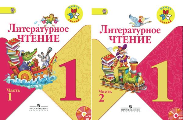 ГДЗ Литература 1 класс. Учебник. Климанова Л.Ф., Горецкий В.Г., Голованова М.В. ГДЗ Литература 1 класс. Учебник. Климанова Л.Ф., Горецкий В.Г., Голованова М.В.