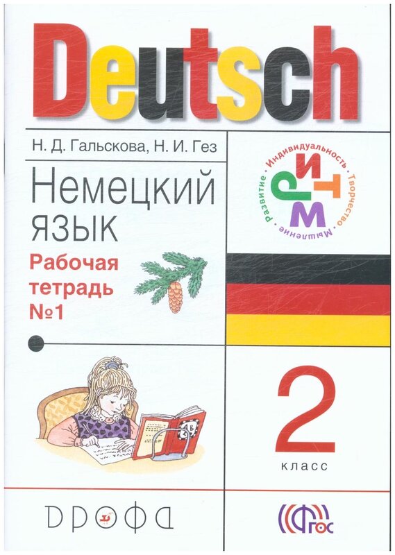 ГДЗ Немецкий язык 2 класс. Рабочая тетрадь. Гальскова Н. Д., Гез Н.И. ГДЗ Немецкий язык 2 класс. Рабочая тетрадь. Гальскова Н. Д., Гез Н.И.
