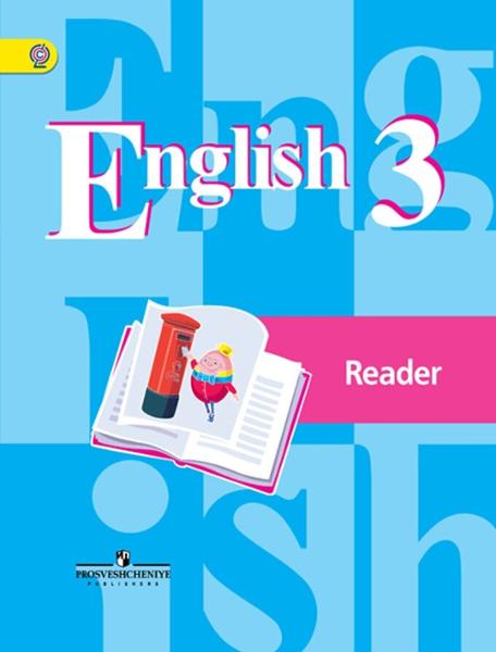 ГДЗ Английский язык 3 класс. Книга для чтения. Кузовлев В.П., Лапа Н.М., Костина И.П., Кузнецова Е.В. ГДЗ Английский язык 3 класс. Книга для чтения. Кузовлев В.П., Лапа Н.М., Костина И.П., Кузнецова Е.В.