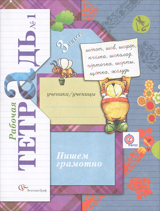 ГДЗ Русский язык 3 класс. Рабочая тетрадь. Кузнецова М.И. ГДЗ Русский язык 3 класс. Рабочая тетрадь. Кузнецова М.И.