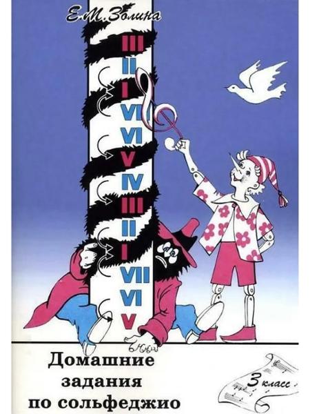 ГДЗ Музыка 3 класс. Домашние задания. Золина Е.М.