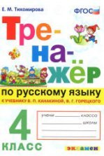 ГДЗ Английский язык 4 класс. Тренажёр. Шишкина И.А. ГДЗ Английский язык 4 класс. Тренажёр. Шишкина И.А.