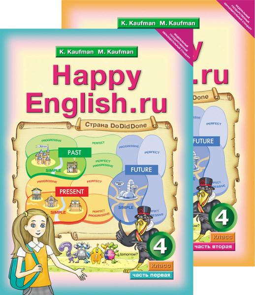 ГДЗ Английский язык 4 класс. Учебник. К.И. Кауфман, М.Ю. Кауфман ГДЗ Английский язык 4 класс. Учебник. К.И. Кауфман, М.Ю. Кауфман