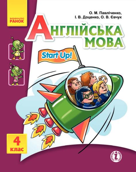 ГДЗ Английский язык 4 класс. Учебник. Павличенко О.М., Доценко И.В., Евчук О.В. ГДЗ Английский язык 4 класс. Учебник. Павличенко О.М., Доценко И.В., Евчук О.В.
