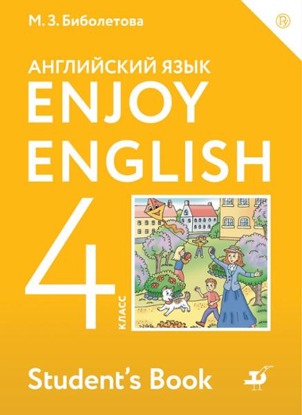 ГДЗ Английский язык 4 класс. Учебник. М.З. Биболетова, О.А. Денисенко, Н.Н. Трубанева