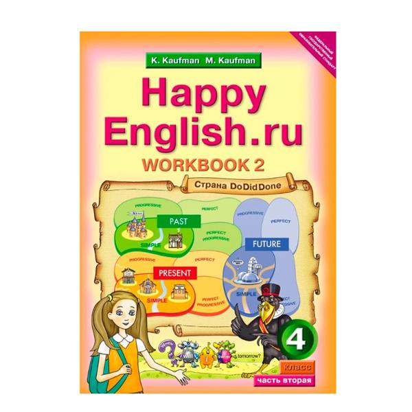 ГДЗ Английский язык 4 класс. Рабочая тетрадь. Кауфман К.И., Кауфман М.Ю. ГДЗ Английский язык 4 класс. Рабочая тетрадь. Кауфман К.И., Кауфман М.Ю.