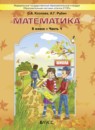 ГДЗ Математика 5 класс. Учебник. Козлова С.А., Рубин А.Г. ГДЗ Математика 5 класс. Учебник. Козлова С.А., Рубин А.Г.