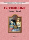 ГДЗ Русский язык 5 класс. Учебник. Р.Н. Бунеев, Е.В. Бунеева, Л.Ю. Комиссарова, И.В. Текучева