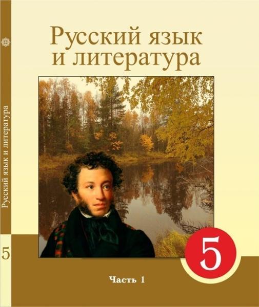 ГДЗ Русский язык 5 класс. Учебник. Жанпейс У.А., Озекбаева Н.А.