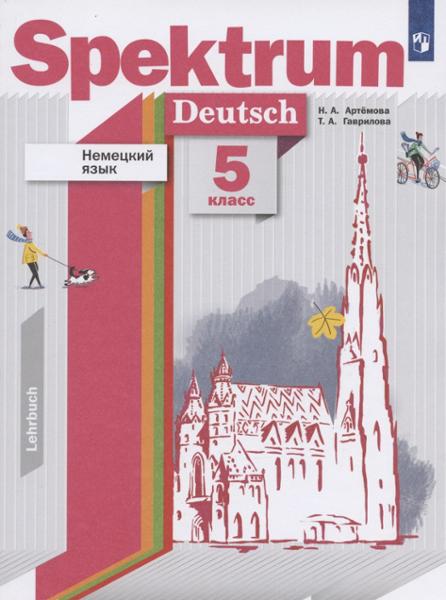 ГДЗ Немецкий язык 5 класс. Учебник. Артемова Н.А., Гаврилова Т.А.