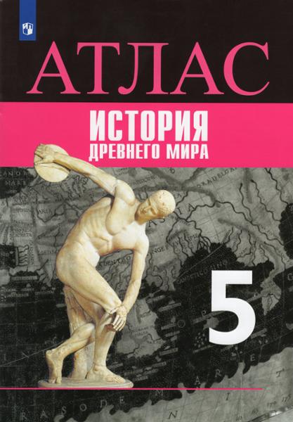ГДЗ История 5 класс. Контурные карты. Уколова И.Е., Друбачевская И.Л.