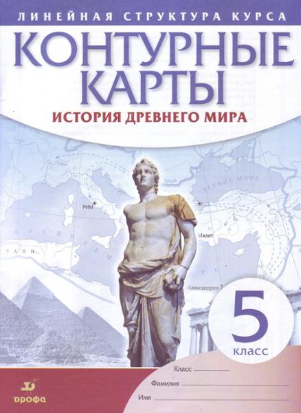 ГДЗ История 5 класс. Контурные карты. Гущина Т.А., Курбский Н.А.