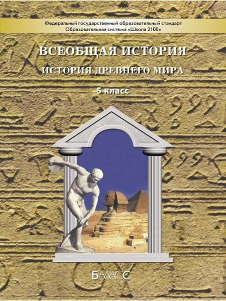 ГДЗ История 5 класс. Учебник. Данилов Д.Д., Сизова Е.В., Кузнецов А.В., Кузнецова С.С., Николаева А.А. ГДЗ История 5 класс. Учебник. Данилов Д.Д., Сизова Е.В., Кузнецов А.В., Кузнецова С.С., Николаева А.А.