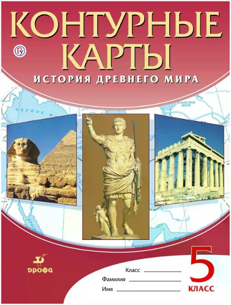 ГДЗ История 5 класс. Контурные карты. Курбский Н.А.