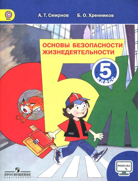 ГДЗ ГДЗ по обж за 5 класс Смирнов, Хренников ФГОС