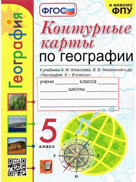 ГДЗ География 5 класс. Контурные карты. Карташева Т.А., Николина В.В., Павлова Е.С. ГДЗ География 5 класс. Контурные карты. Карташева Т.А., Николина В.В., Павлова Е.С.