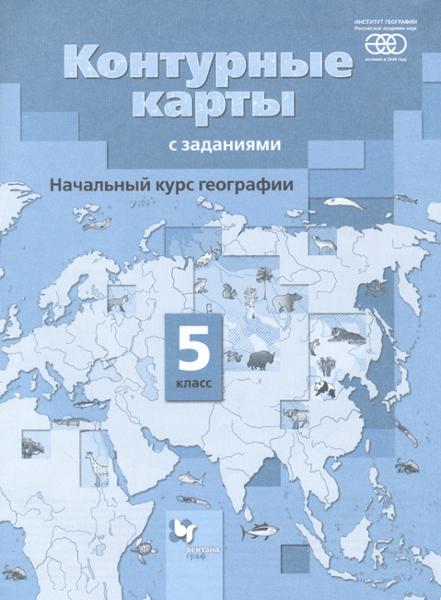 ГДЗ География 5 класс. Контурные карты. Летягин А.А.