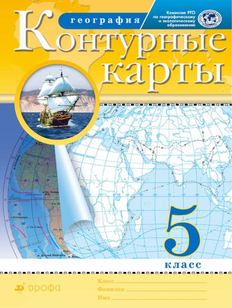 ГДЗ География 5 класс. Контурные карты. Курбский Н.А., Герасимова Т.П., Гущина Т.А. ГДЗ География 5 класс. Контурные карты. Курбский Н.А., Герасимова Т.П., Гущина Т.А.
