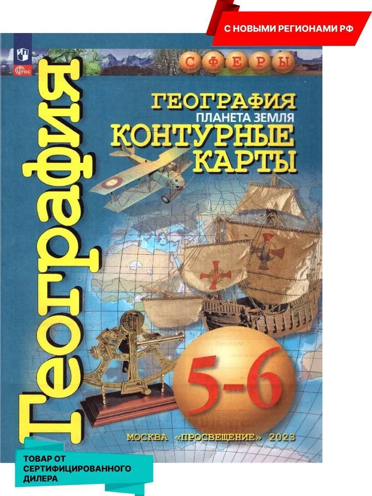 ГДЗ География 5-6 класс. Контурные карты. Котляр О.Г.