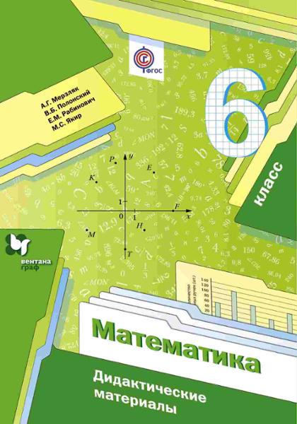 ГДЗ Математика 6 класс. Проверочные работы. А.Г. Мерзляк, М.С. Якир ГДЗ Математика 6 класс. Проверочные работы. А.Г. Мерзляк, М.С. Якир
