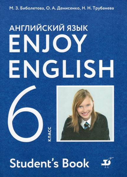 ГДЗ Английский язык 6 класс. Учебник. М.З. Биболетова, О.А. Денисенко, Н.Н. Трубанева ГДЗ Английский язык 6 класс. Учебник. М.З. Биболетова, О.А. Денисенко, Н.Н. Трубанева