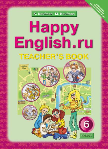 ГДЗ Английский язык 6 класс. Рабочая тетрадь. Кауфман К.И., Кауфман М.Ю. ГДЗ Английский язык 6 класс. Рабочая тетрадь. Кауфман К.И., Кауфман М.Ю.