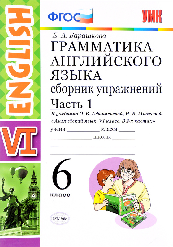 ГДЗ Английский язык 6 класс. Сборник упражнений. Барашкова Е.А.