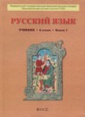 ГДЗ Русский язык 6 класс. Учебник. Бунеев Р.Н., Бунеева Е.В., Комиссарова Л.Ю.