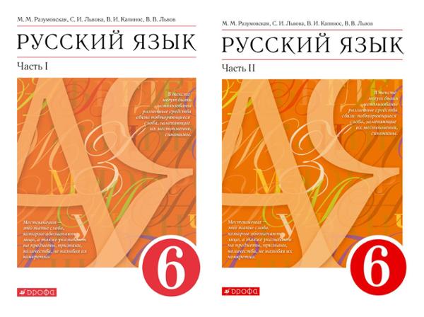 ГДЗ Русский язык 6 класс. Тетрадь для оценки качества знаний. Львов В.В. ГДЗ Русский язык 6 класс. Тетрадь для оценки качества знаний. Львов В.В.