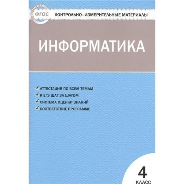 ГДЗ Информатика 6 класс. Контрольные и диагностические работы. Масленикова О.Н.
