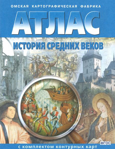 ГДЗ История 6 класс. Контурные карты. Чугунова Н.Н., Матиенко Л.В.