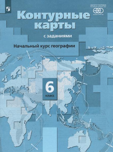 ГДЗ География 6 класс. Контурные карты. Летягин А.А., Душина И.В.