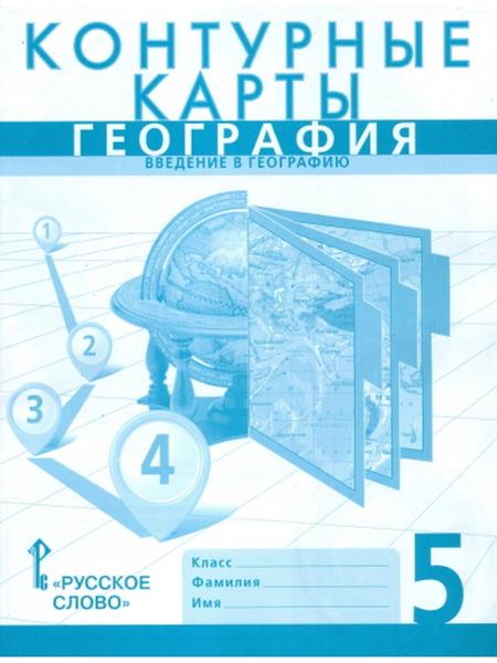 ГДЗ География 6 класс. Контурные карты. Домогацких Е.М., Банников С.В., Старкова И.Г. ГДЗ География 6 класс. Контурные карты. Домогацких Е.М., Банников С.В., Старкова И.Г.