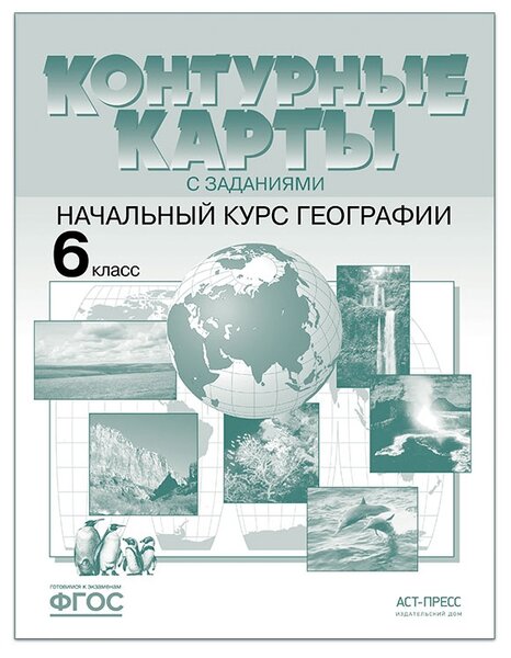 ГДЗ География 6 класс. Контурные карты. Душина И.В., Летягин А.А.