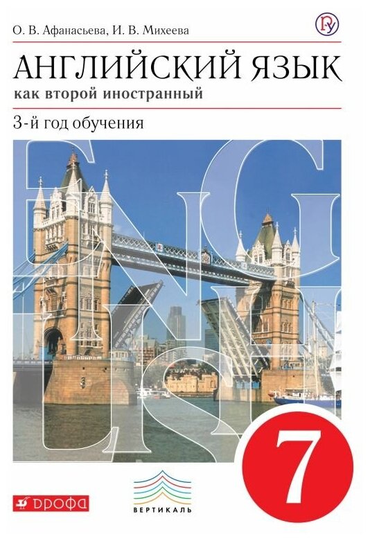 ГДЗ Английский язык 7 класс. Учебник. О.В. Афанасьева, И.В. Михеева