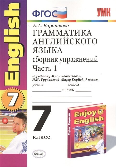 ГДЗ Английский язык 7 класс. Сборник упражнений. Барашкова Е.А. ГДЗ Английский язык 7 класс. Сборник упражнений. Барашкова Е.А.