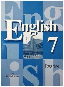 ГДЗ Английский язык 7 класс. Книга для чтения. Кузовлев В.П., Лапа Н.М., Перегудова Э.Ш. ГДЗ Английский язык 7 класс. Книга для чтения. Кузовлев В.П., Лапа Н.М., Перегудова Э.Ш.