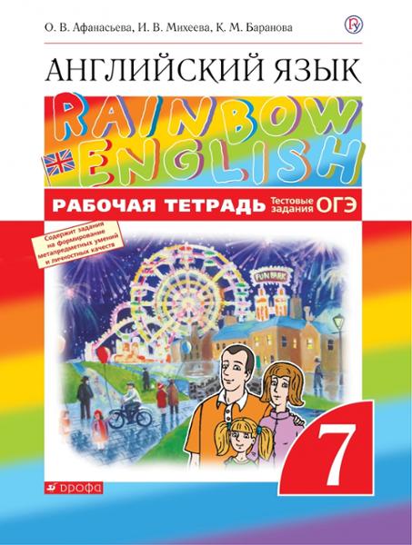 ГДЗ Английский язык 7 класс. Рабочая тетрадь. Афанасьева О. В., Михеева И. В., Баранова К. М. ГДЗ Английский язык 7 класс. Рабочая тетрадь. Афанасьева О. В., Михеева И. В., Баранова К. М.