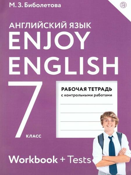 ГДЗ Английский язык 7 класс. Рабочая тетрадь с контрольными работами. М.З. Биболетова, Е.Е. Бабушис ГДЗ Английский язык 7 класс. Рабочая тетрадь с контрольными работами. М.З. Биболетова, Е.Е. Бабушис