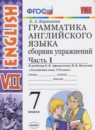ГДЗ Английский язык 7 класс. Сборник упражнений. Барашкова Е.А. ГДЗ Английский язык 7 класс. Сборник упражнений. Барашкова Е.А.