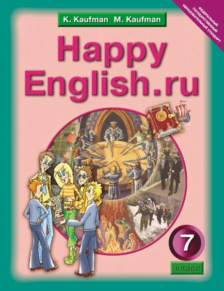 ГДЗ Английский язык 7 класс. Учебник. К.И. Кауфман, М.Ю. Кауфман