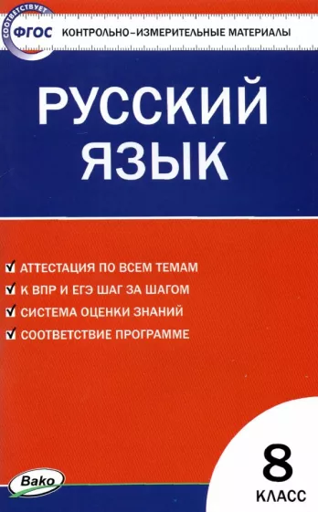 ГДЗ Русский язык 7 класс. Контрольно-измерительные материалы (КИМ). Егорова Н.В. ГДЗ Русский язык 7 класс. Контрольно-измерительные материалы (КИМ). Егорова Н.В.