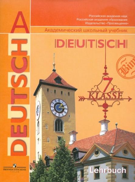 ГДЗ Немецкий язык 7 класс. Рабочая тетрадь. И.Л. Бим, Л.В. Садомова, Л.М. Фомичева, Ж.Я. Крылова ГДЗ Немецкий язык 7 класс. Рабочая тетрадь. И.Л. Бим, Л.В. Садомова, Л.М. Фомичева, Ж.Я. Крылова
