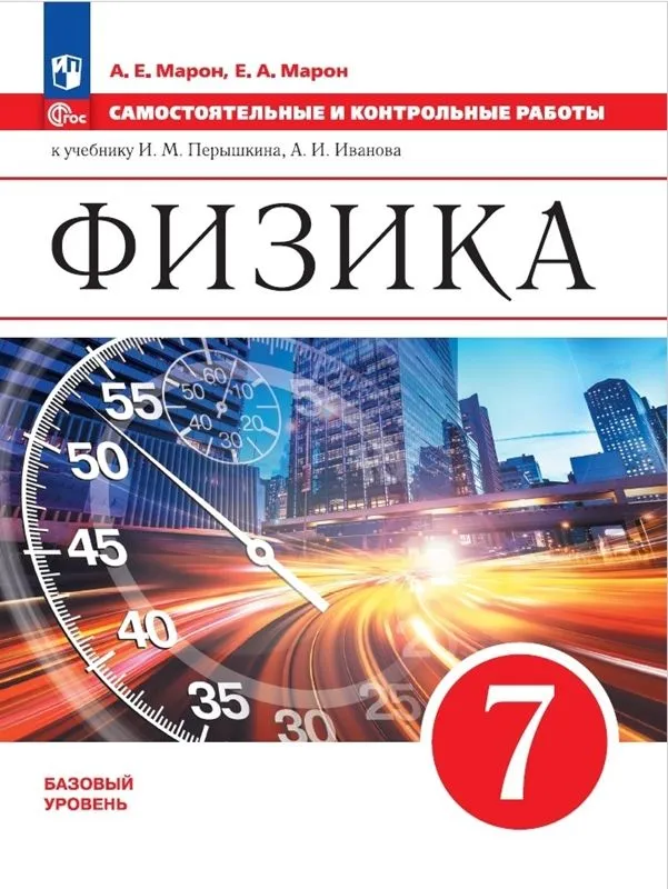 ГДЗ Физика 7 класс. Сборник вопросов и задач. Марон А.Е., Марон Е.А., Позойский С.В. ГДЗ Физика 7 класс. Сборник вопросов и задач. Марон А.Е., Марон Е.А., Позойский С.В.